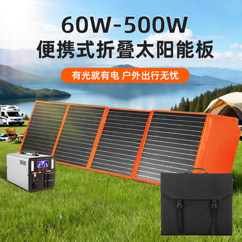车载500W便携式折叠太阳能充电板