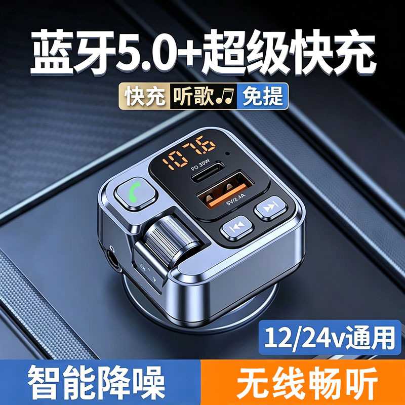 车载蓝牙点烟器接收器MP3播放器