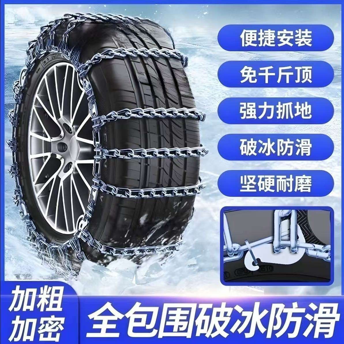 小轿车专用全包铁链11系列破冰