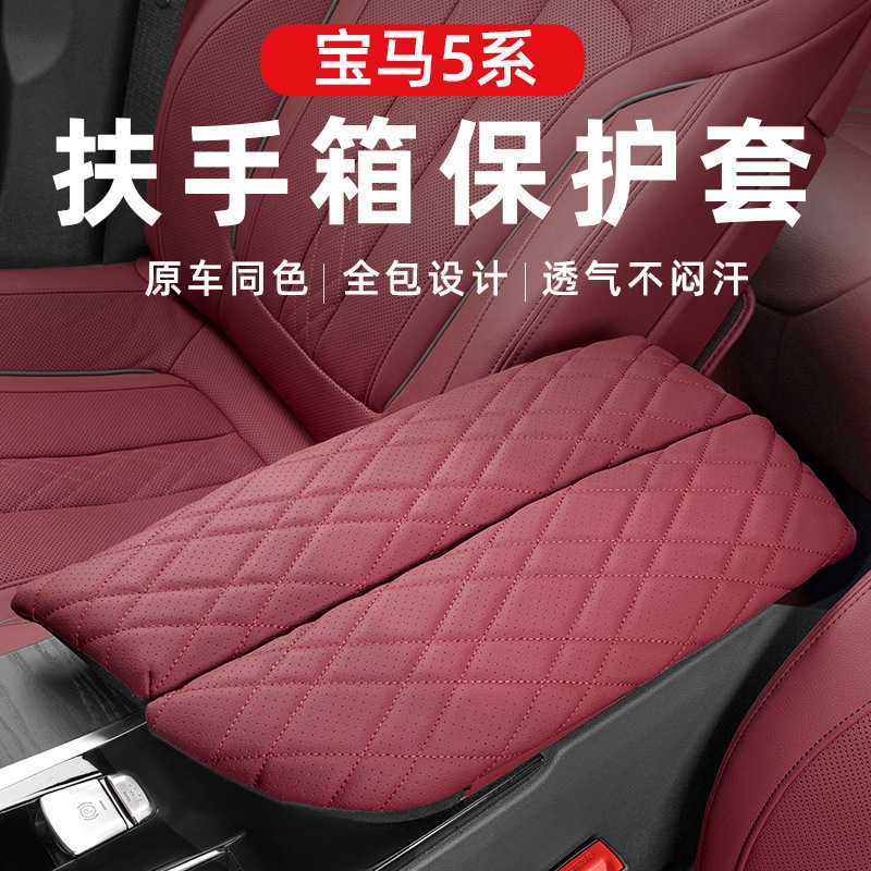 宝马5系6专用中央增高扶手箱垫Li