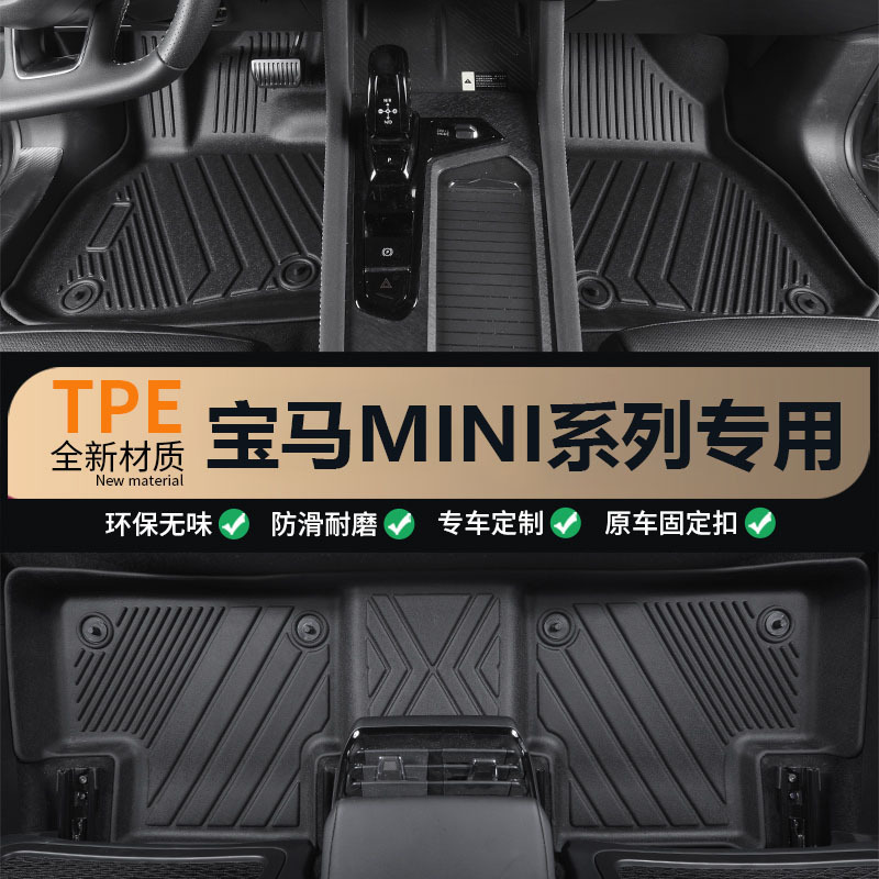 适用于宝马mini脚垫迷你光束