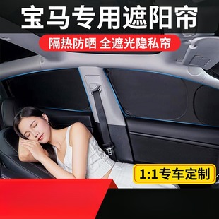 iX1 适用于宝马x5车窗遮阳帘3系 iX3 5系