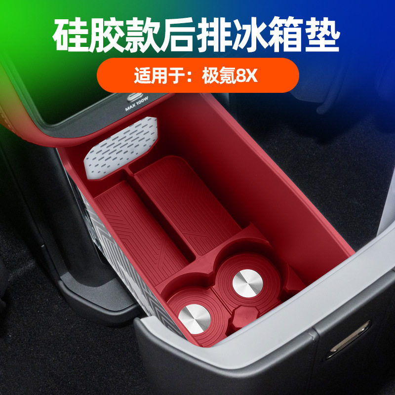 适用于极氪8X车载冰箱硅胶垫后排
