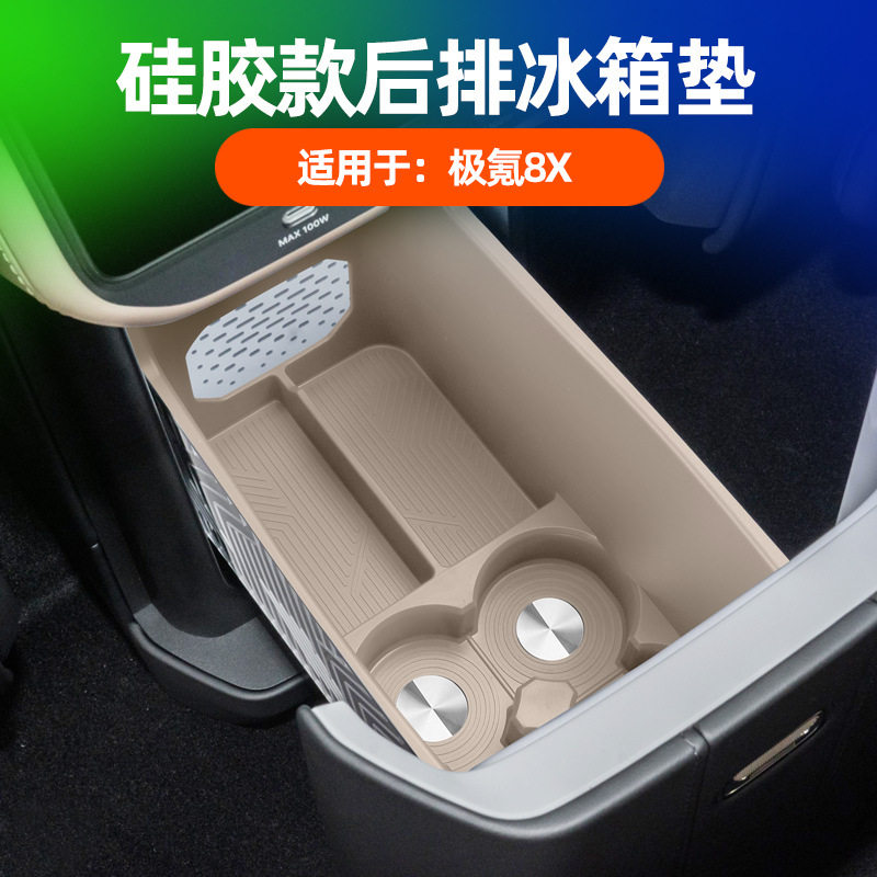 适用于极氪8X车载冰箱硅胶垫后排