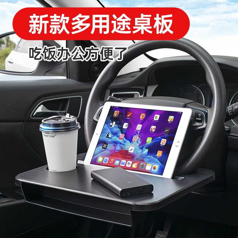 车载多功能折叠小桌板适配方向盘