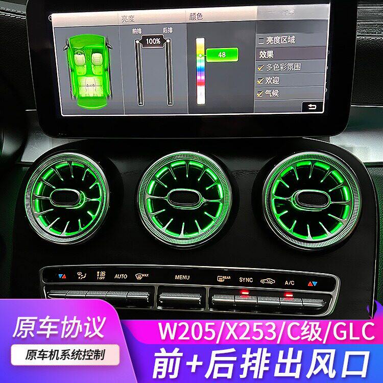 适用于奔驰C200GLC出风口涡轮
