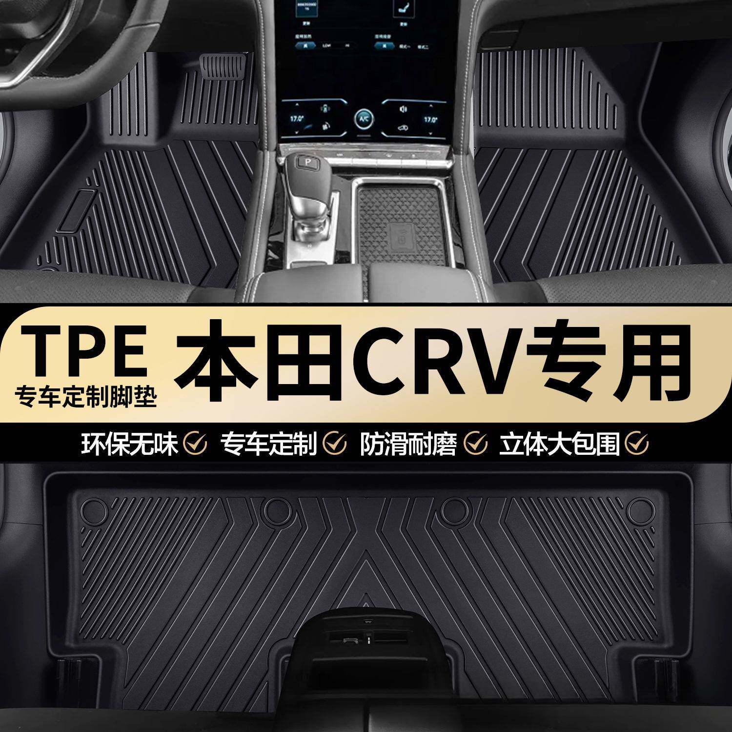 适用于26款本田crv脚垫CRV专用汽车车内全包围专车防水耐磨防滑
