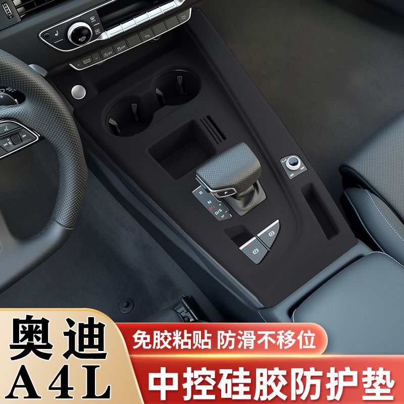 适用于奥迪A4L中控硅胶垫排挡