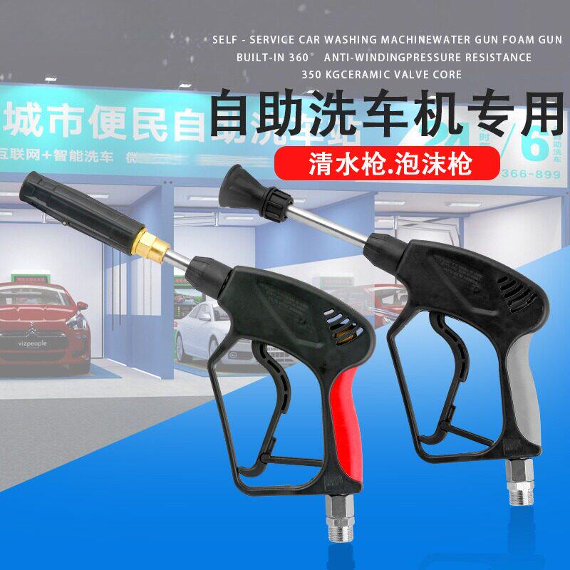 自助洗车工具套装洗车机清水枪泡沫枪耐压350KG 内置防缠绕固定