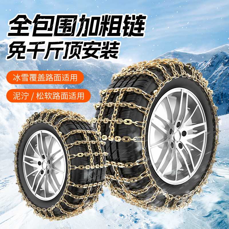 全包防滑链双田加粗锰钢雪地冬季