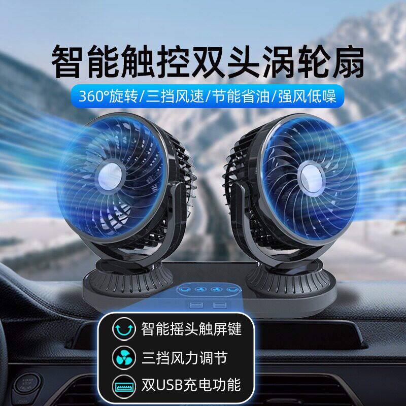 车内可充电智能触屏车载小风扇大