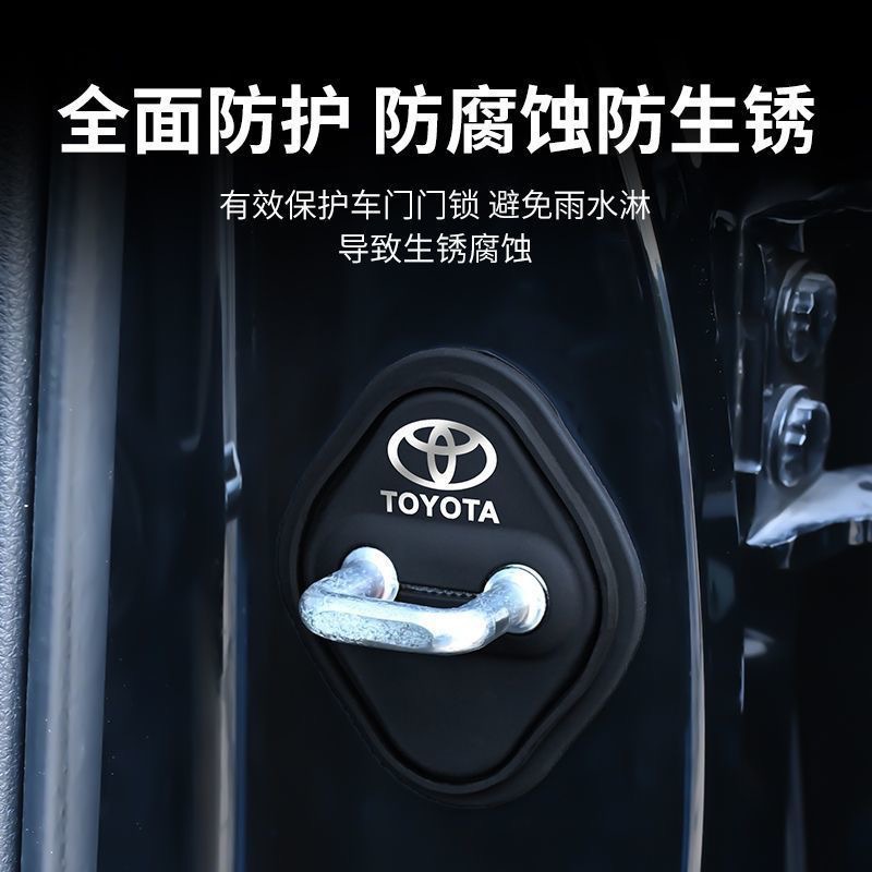 适用于丰田硅胶门锁保护套铂智凯美瑞威兰达雷凌卡罗拉盖车门锁扣