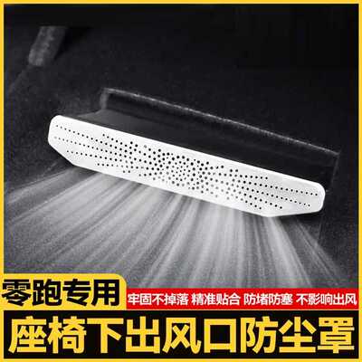 零跑C16C10B10C11通用座椅下必买
