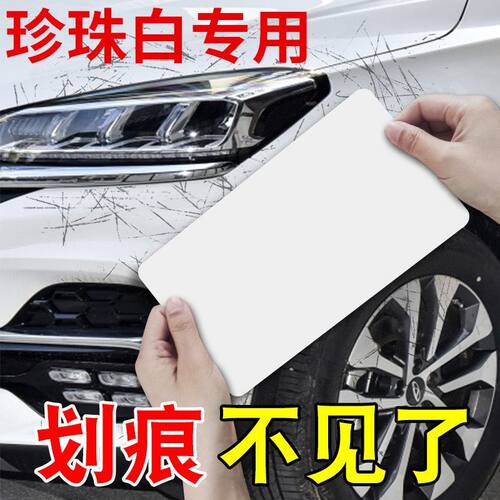 汽车珍珠白贴纸划痕遮挡补漆防水