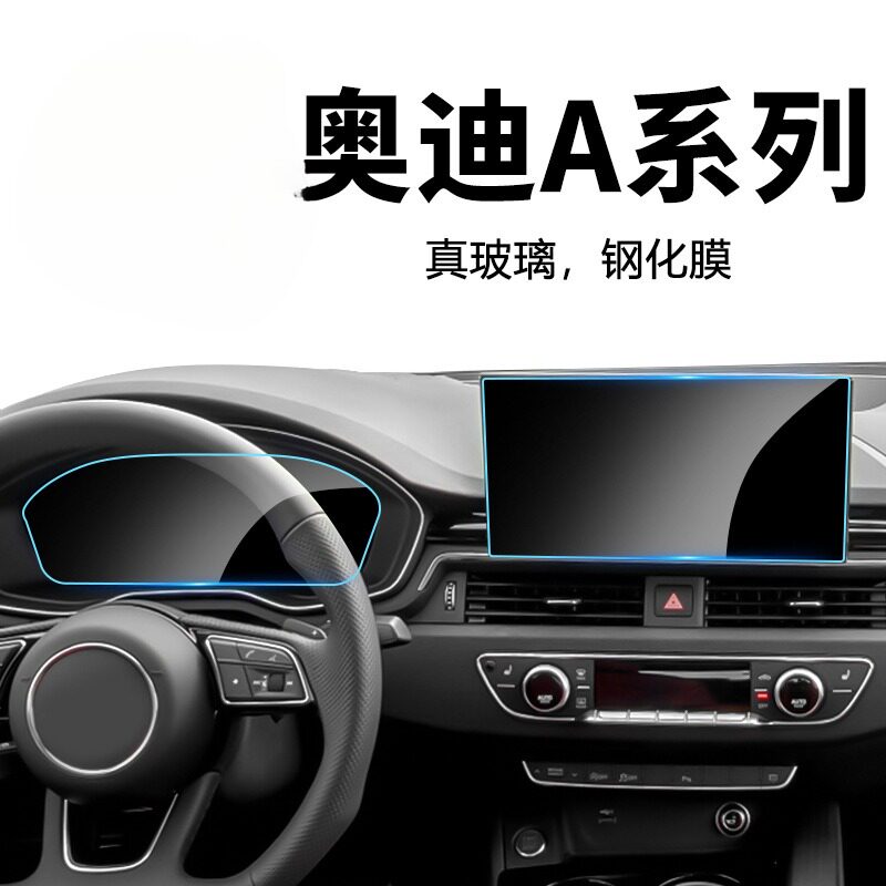 适用于奥迪a6屏幕钢化膜A34S5A78全系导航仪表玻璃内饰改装