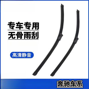 适用于奔驰c180雨刮器GLA200/C200l/CLS/GLK300CLAE300GLC雨刷器