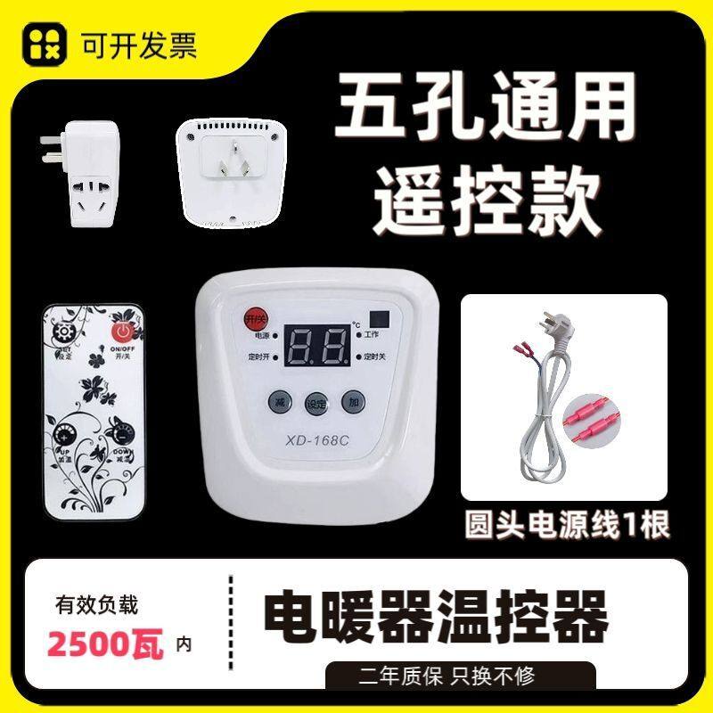 【五孔通用温控器】墙暖电暖画石墨烯碳晶插座式温控器电暖器温控,生活电器,暖风机/取暖器,淘宝优惠券,粉丝福利购,淘宝优惠卷