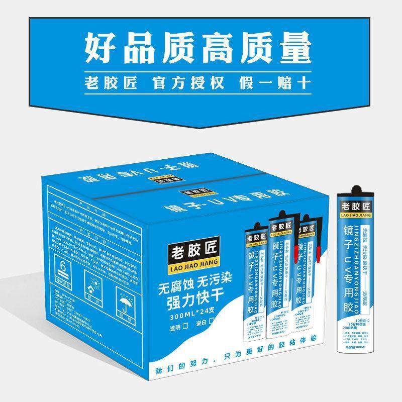 UV喷印安装胶无腐蚀镜子kt板强力免钉胶老胶匠亚克力玻璃快干胶,工业油品/胶粘/化学/实验室用品,工业瞬干胶/快干胶,淘宝优惠券,粉丝福利购,淘宝优惠卷