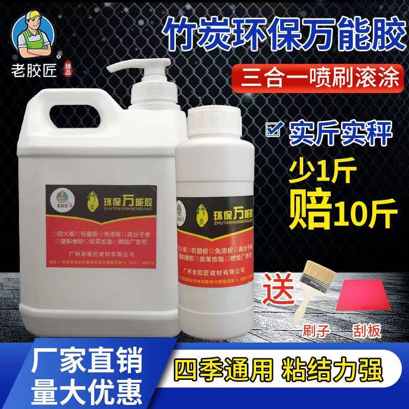 老胶匠竹炭环保净味万能胶强力通用粘得牢皮革地板草坪地毯木板胶