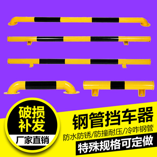 钢管挡车器U型防撞护栏停车位挡车杆车轮定位器限位阻车器可定制 - 封面