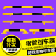 钢管挡车器U型防撞护栏停车位挡车杆车轮定位器限位阻车器可定制