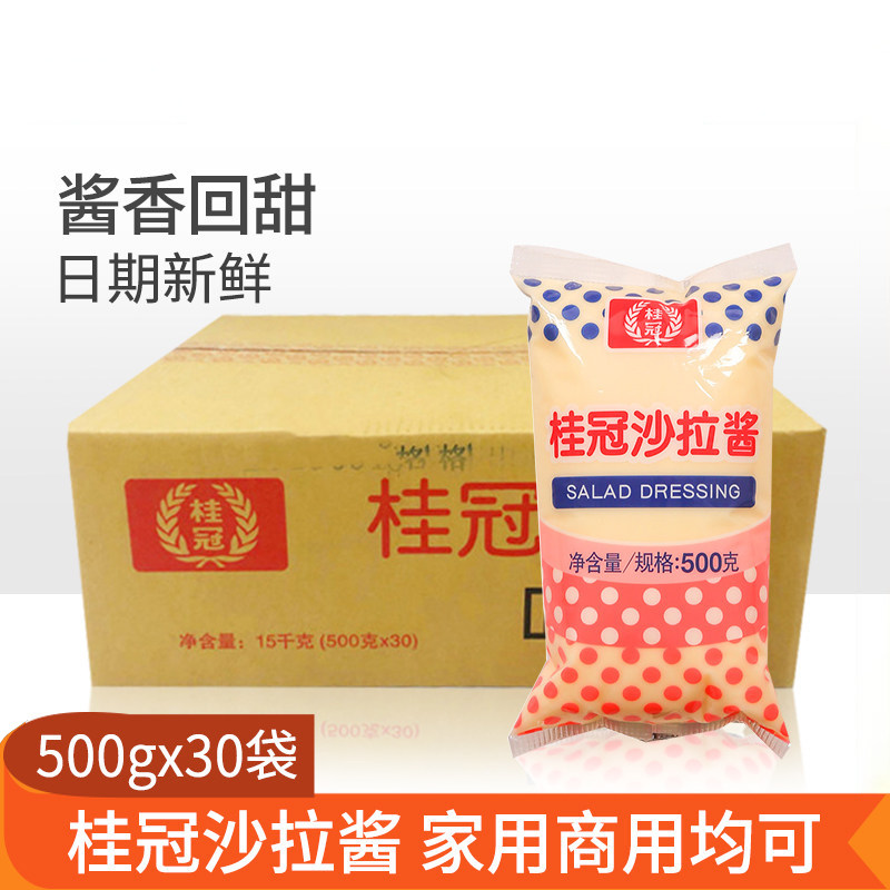 桂冠沙拉酱整箱500g*30包水果蔬菜西餐拉堡调味酱蘸酱寿司沙拉酱