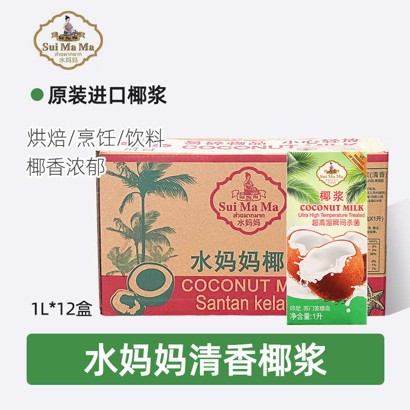 印尼原装进口水妈妈椰浆1L*12盒整箱 椰汁西米露奶茶甜品材料包邮