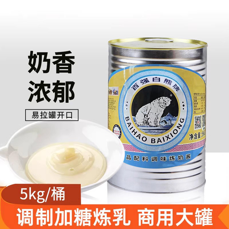 百强白熊牌调制甜炼乳炼奶罐装奶茶店奶盖蛋挞配料甜品烘焙原料