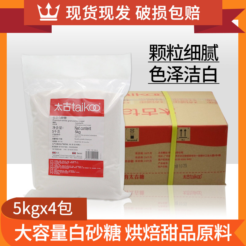 太古白砂糖散装5kg4袋烘焙食品幼砂糖蛋糕代白糖袋装优级白砂糖,粮油调味/速食/干货/烘焙,白糖/食糖,淘宝优惠券,粉丝福利购,淘宝优惠卷