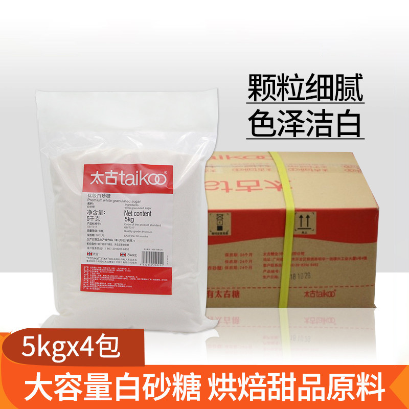 太古白砂糖散装5kg4袋烘焙食品幼砂糖蛋糕代白糖袋装优级白砂糖