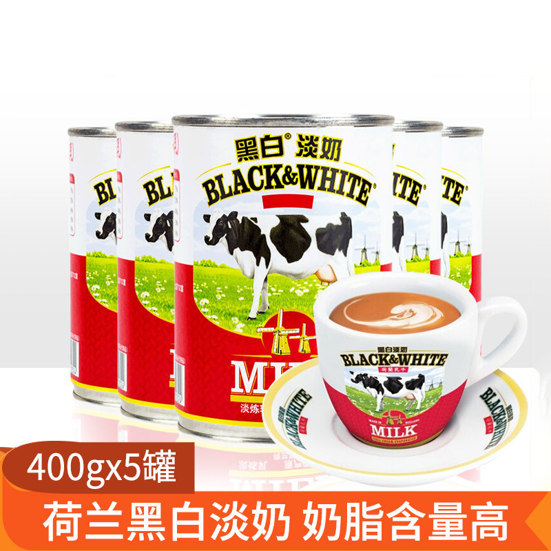 荷兰进口黑白淡奶400g*5罐 全脂淡奶/淡炼奶 港式丝袜奶茶原料