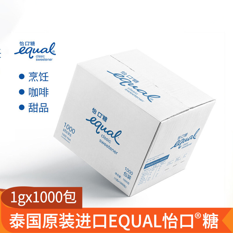 泰国进口EQUAL怡口糖1g*1000包咖啡代糖奶茶甜品调味代糖包邮