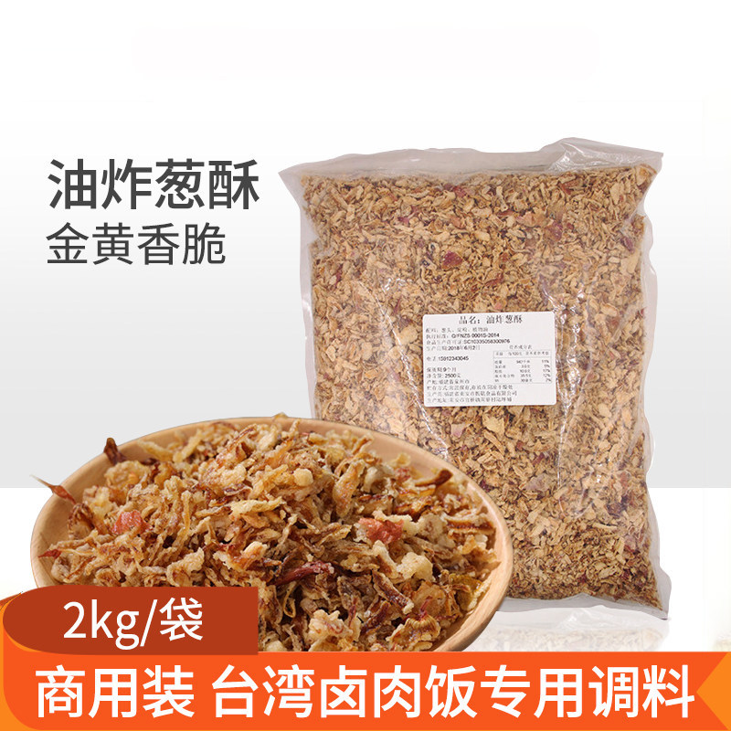 油炸葱酥2kg香葱酥干葱酥红葱酥油炸葱头卤肉饭沙县小吃增味配料