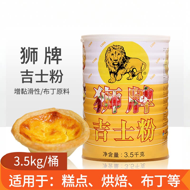 烘焙原料狮牌吉士粉蛋挞披萨蛋糕点心月饼卡士达粉 正品3.5kg包邮