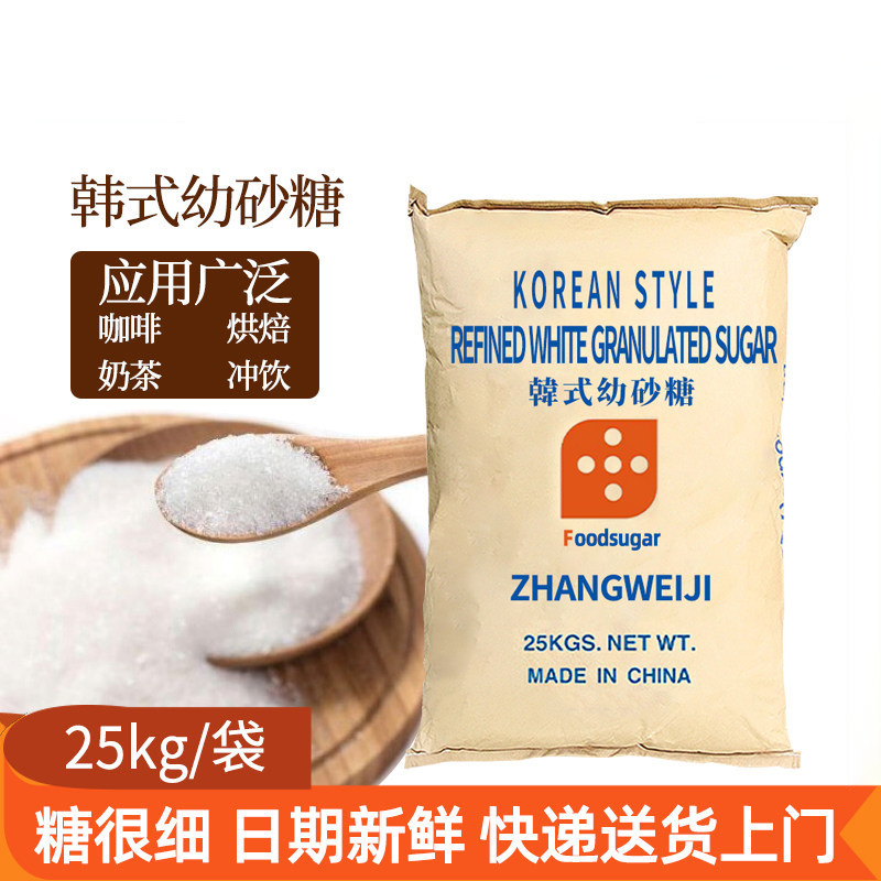 韩式幼砂糖白砂糖50斤烘焙奶茶店大包装烘焙商用25kg韩式细沙糖