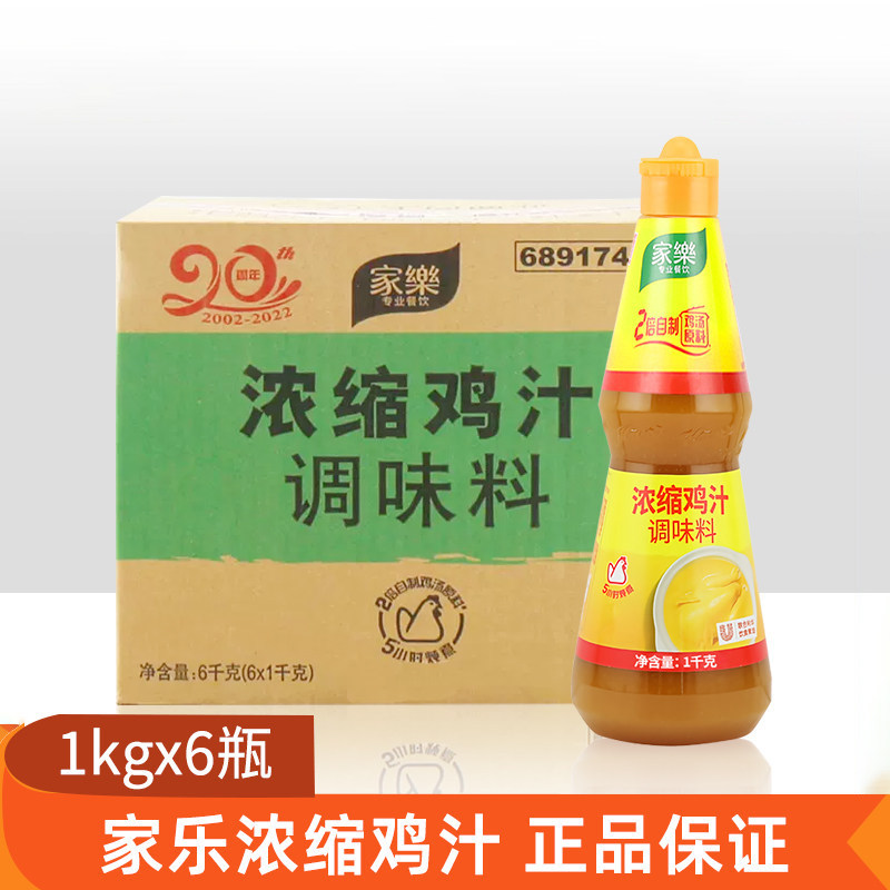 家乐浓缩鸡汁1kg*6瓶汤底调味料鲜鸡汁鲜汤料高汤煲炖肉调料