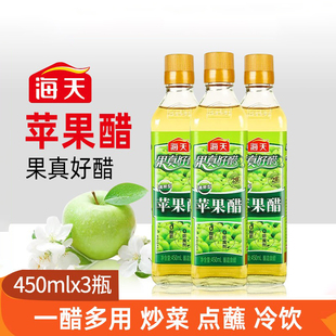 海天苹果醋450ml*2瓶食用苹果醋水果醋苹果醋调料商用果真好醋