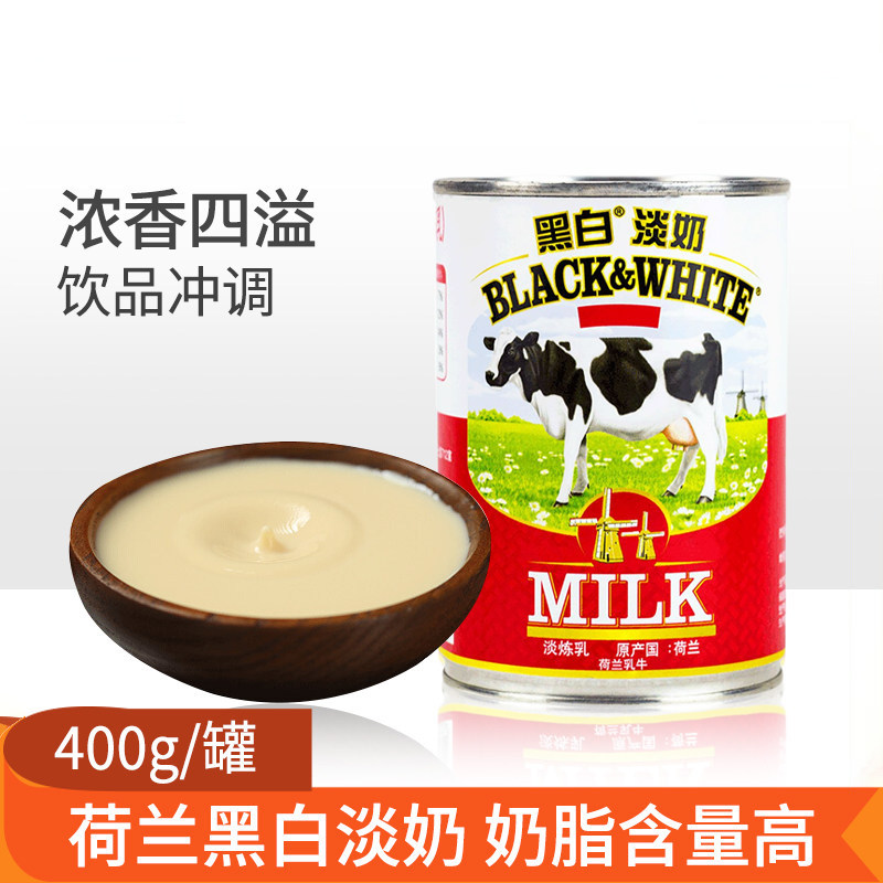 荷兰进口黑白淡奶400g罐 全脂淡奶/淡炼奶 港式丝袜奶茶原料