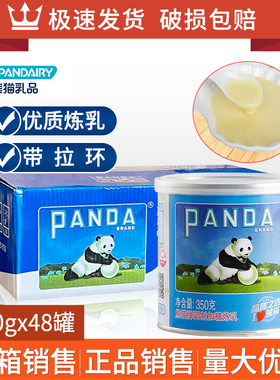 熊猫牌调制加糖炼乳350g*48罐咖啡蛋挞蛋糕奶茶原料整箱商用包邮