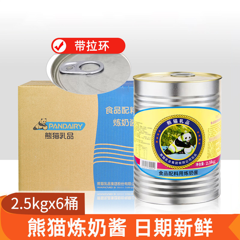 熊猫炼乳2.5kg*6桶 糕点冷饮糖果可宝炼奶酱烘焙甜炼乳奶茶店商用