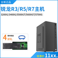 AMD锐龙R5 3400G 5500GT 5600GT 5700G电脑主机办公游戏台式组装