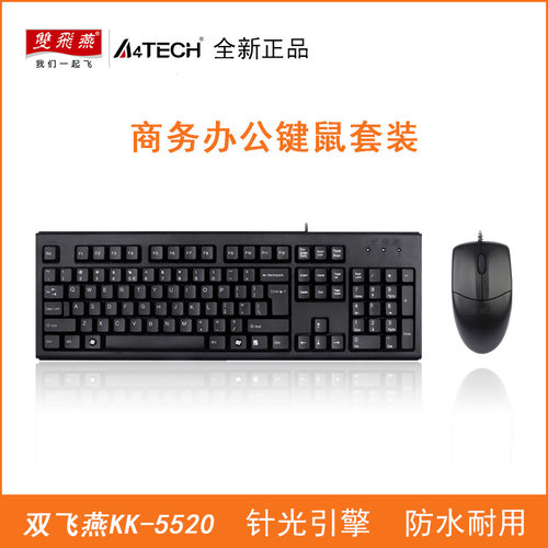 双飞燕套装办公键盘鼠标有线键鼠