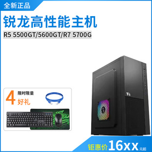 台式 全新锐龙R5 5700G游戏办公组装 电脑主机整机 5500gt5600GT