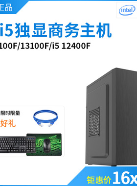 全新I3 12100F 13100F I5 12400F独显4G办公台式电脑组装整机主机