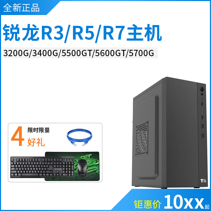 AMD锐龙R3R5核显高性价比主机