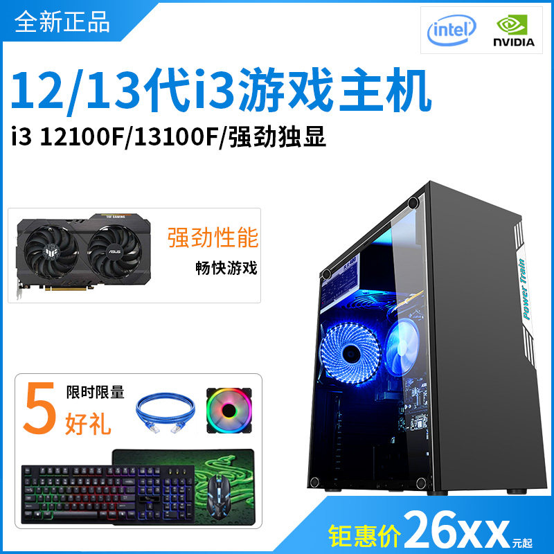 全新i3 12100F 1650/6500 RTX3050独显游