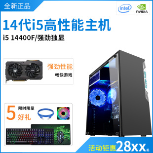 全新14代I5 14400/F RX6500RTX3050独显游戏台式电脑主机组装整机