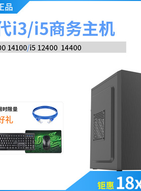 全新intel i3 i5 12100 14100  12400 14400台式组装电脑办公主机