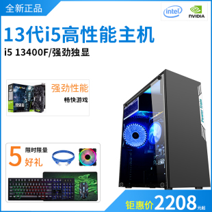 电脑整主机 全新13代I5 GTX1650 13400 1660S独显游戏办公台式 组装