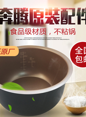 奔腾电饭煲配件5L内锅不粘内胆PFFY5001 FN503 FN505 PE505不粘锅